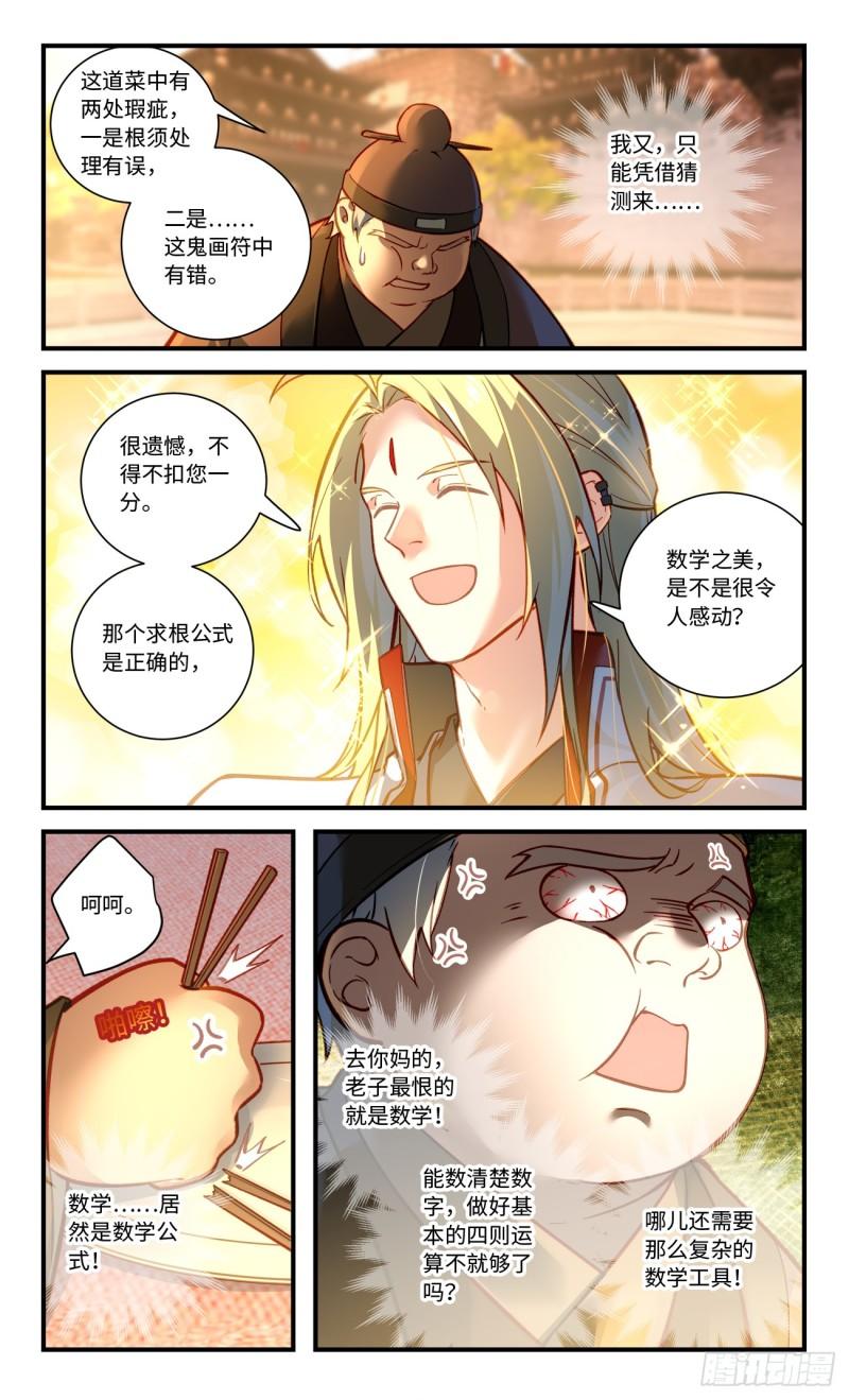 从前有座灵剑山漫画,第八百二十三章9图