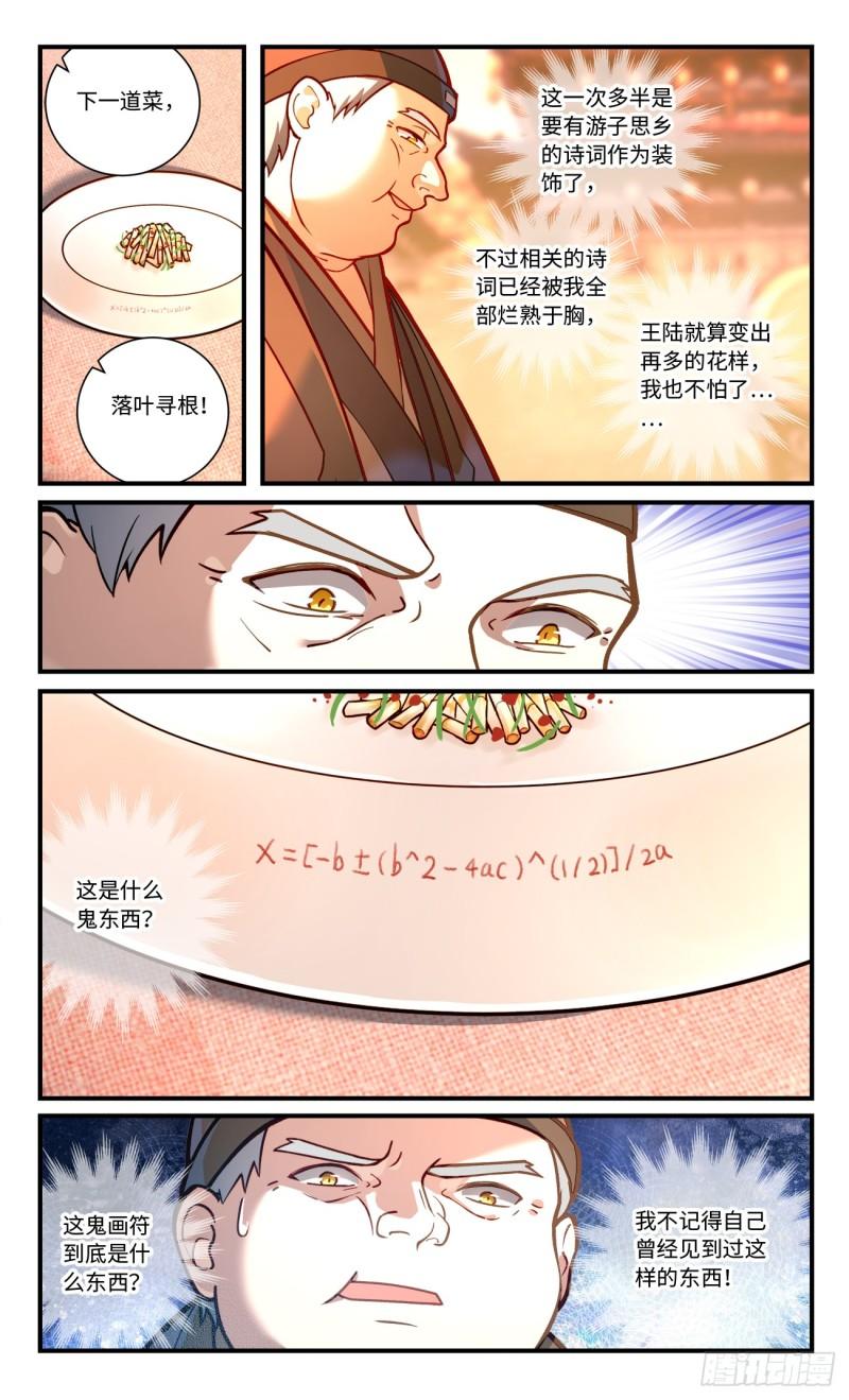 从前有座灵剑山漫画,第八百二十三章8图