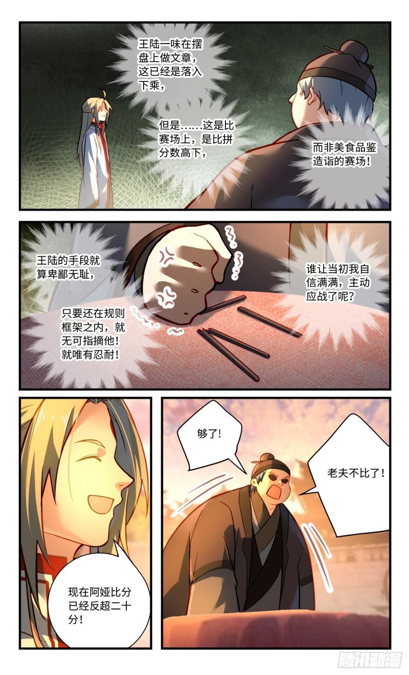 从前有座灵剑山漫画,第八百二十三章10图