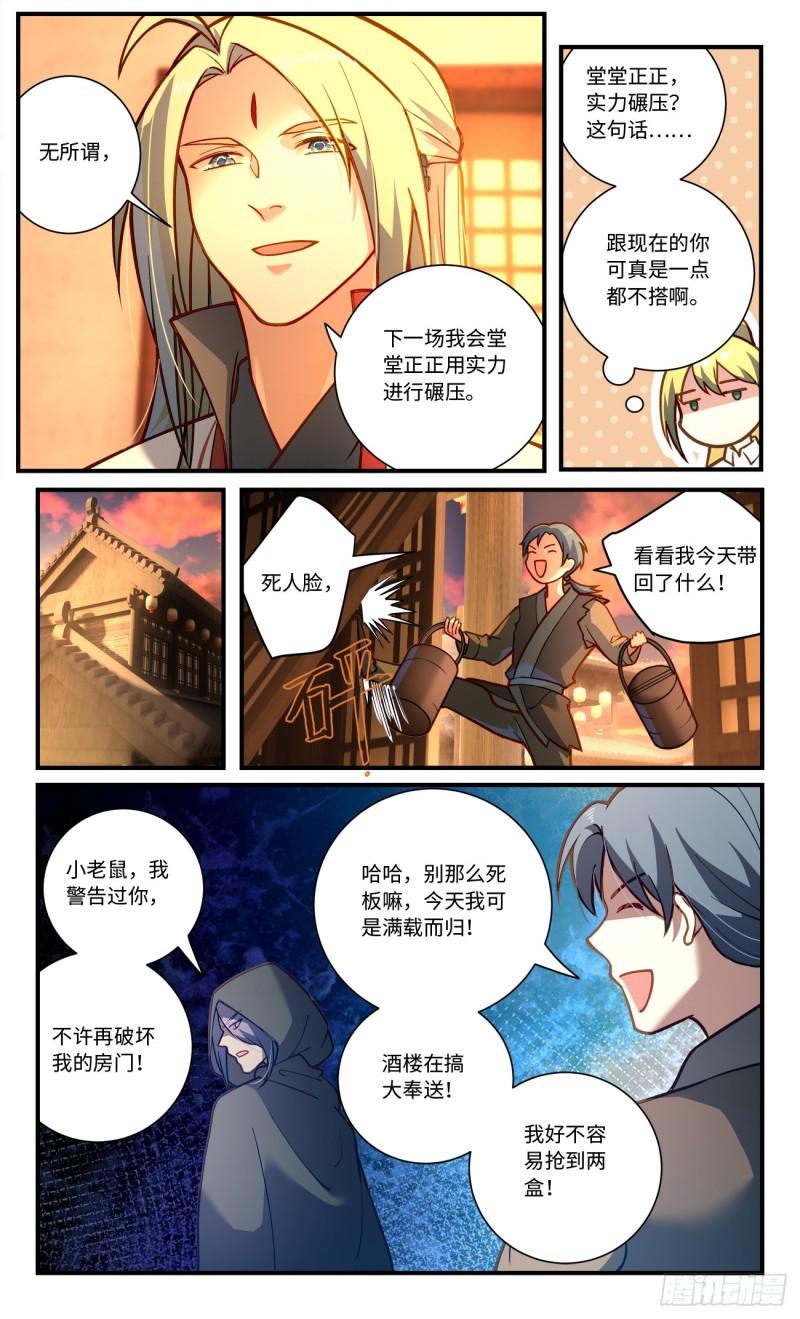 从前有座灵剑山漫画,第八百二十四章3图