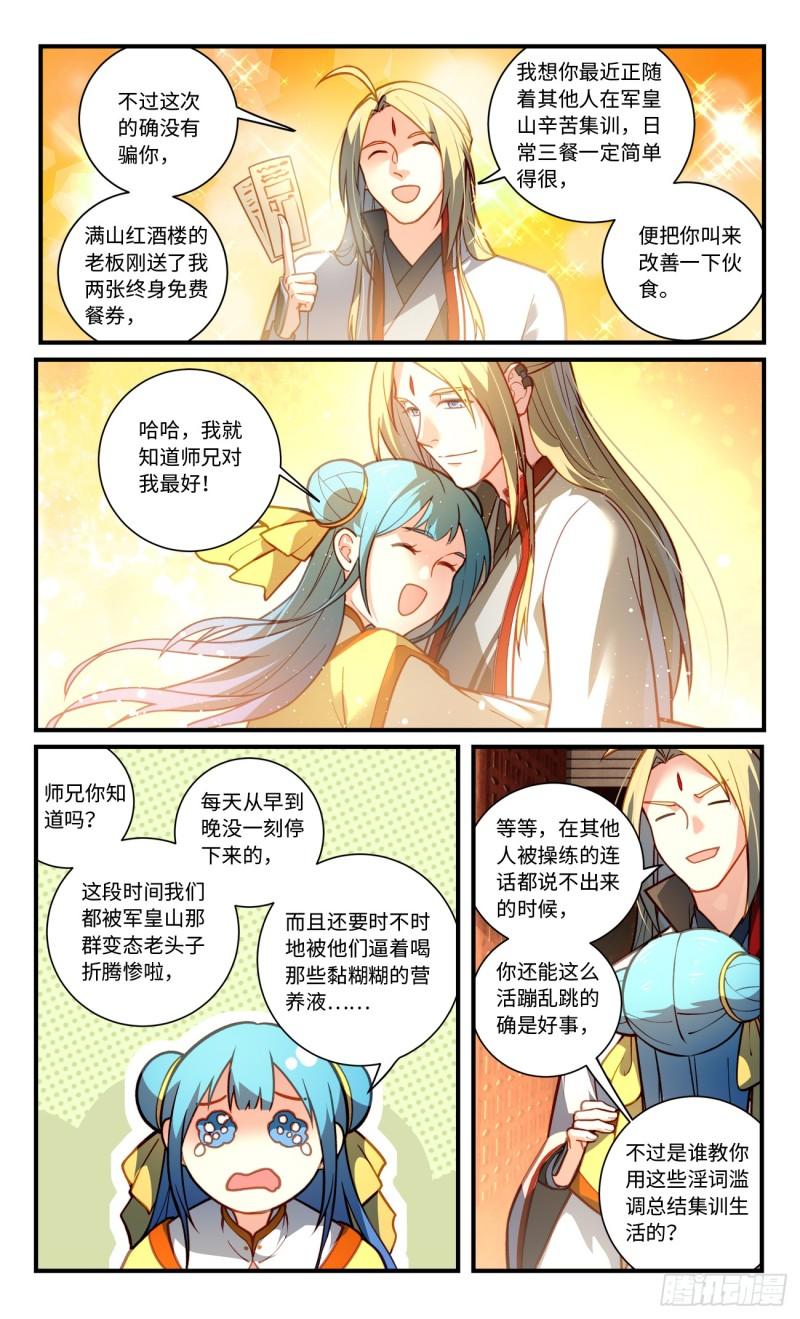 从前有座灵剑山漫画,第八百二十四章7图