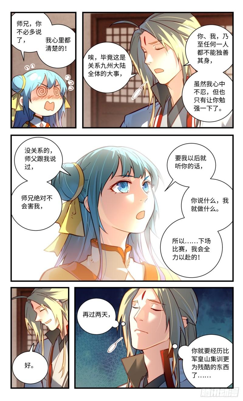 从前有座灵剑山漫画,第八百二十四章10图