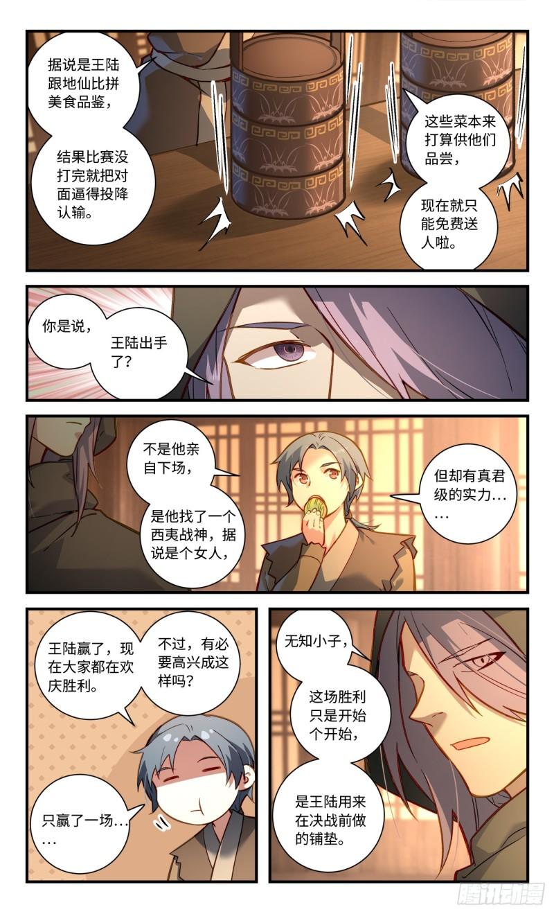 从前有座灵剑山漫画,第八百二十四章4图