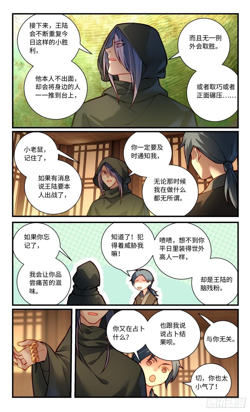 从前有座灵剑山漫画,第八百二十四章5图