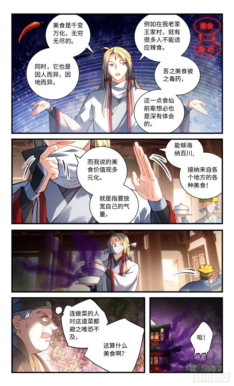 从前有座灵剑山漫画,第八百二十五章9图