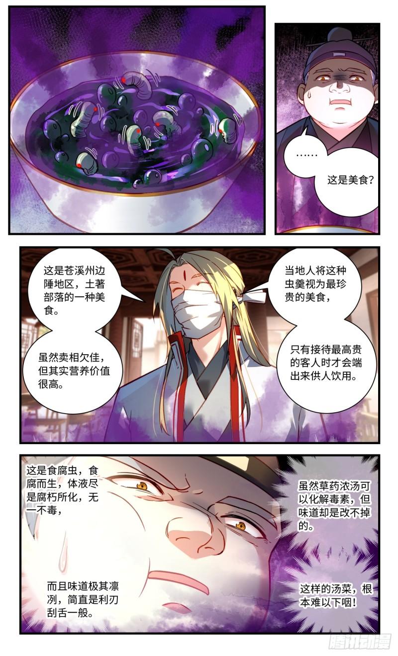 从前有座灵剑山漫画,第八百二十五章10图