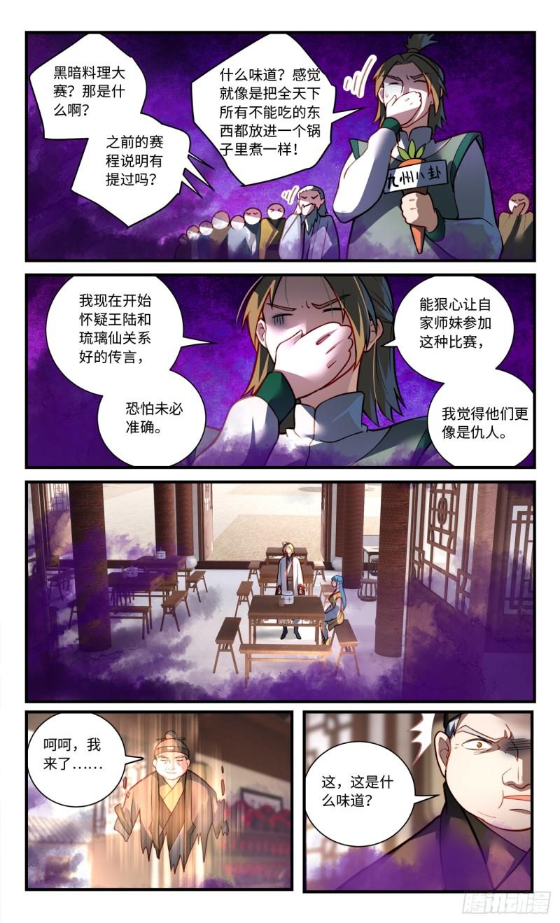 从前有座灵剑山漫画,第八百二十五章6图