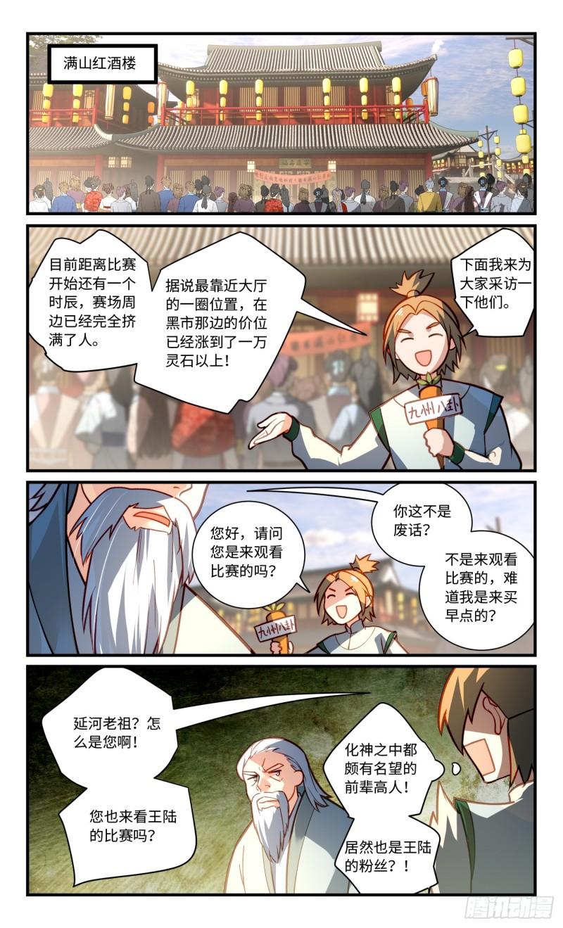 从前有座灵剑山漫画,第八百二十五章3图