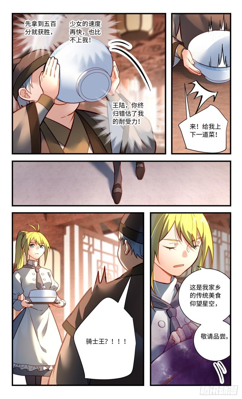 从前有座灵剑山漫画,第八百二十六章9图