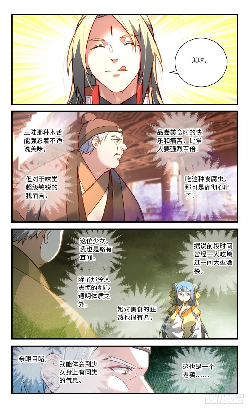 从前有座灵剑山漫画,第八百二十六章2图