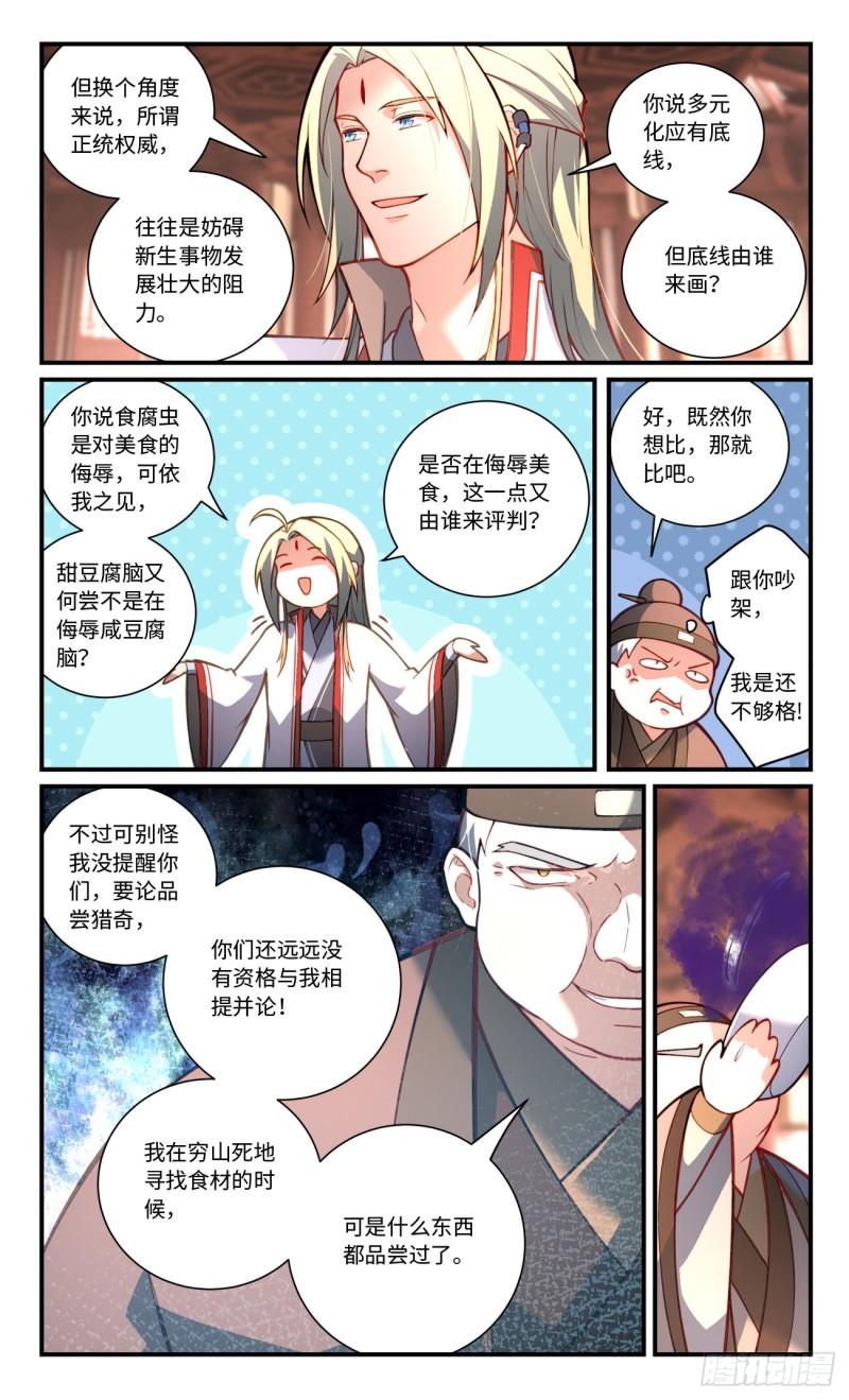 从前有座灵剑山漫画,第八百二十六章5图