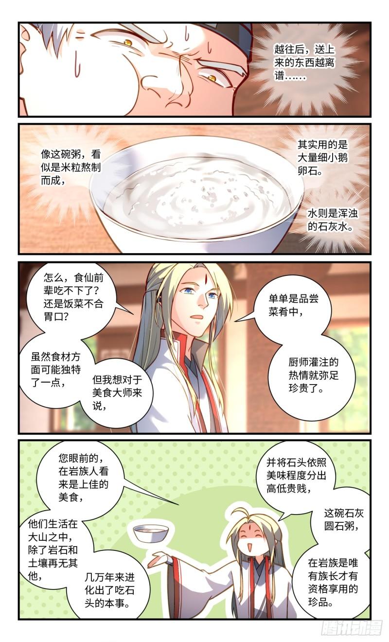 从前有座灵剑山漫画,第八百二十六章7图