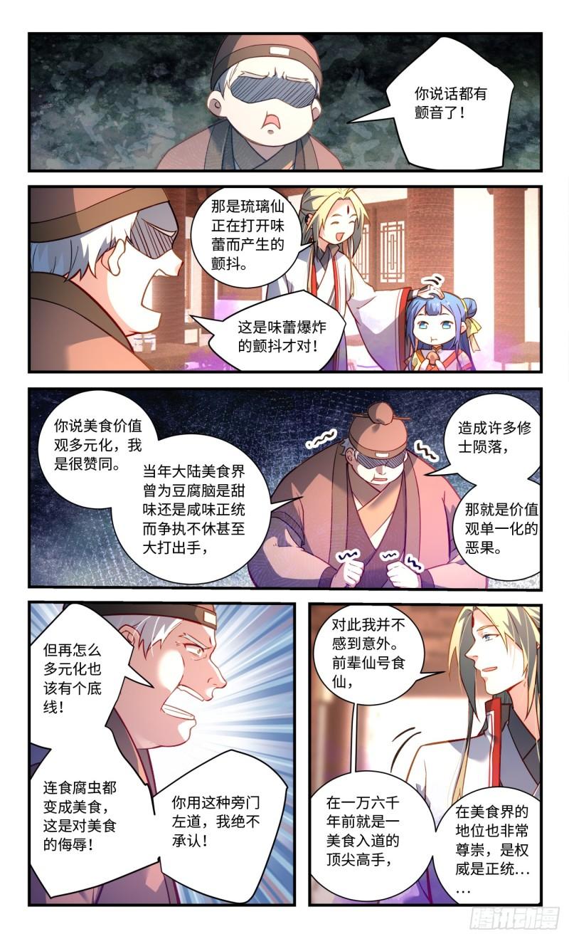 从前有座灵剑山漫画,第八百二十六章4图