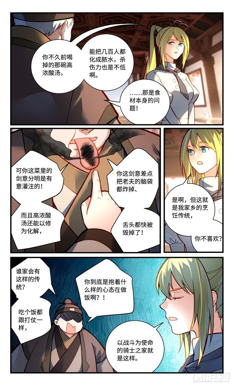 从前有座灵剑山漫画,第八百二十七章3图