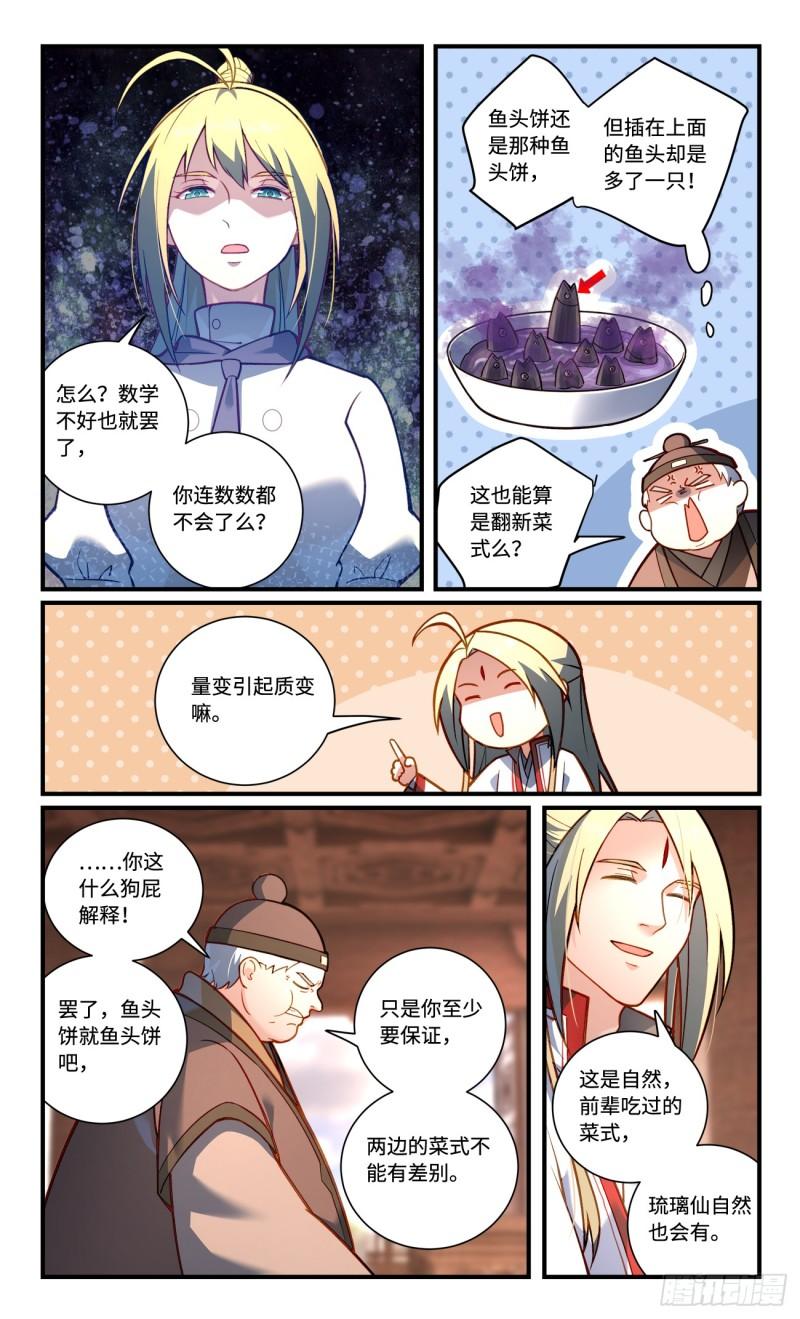 从前有座灵剑山漫画,第八百二十七章6图