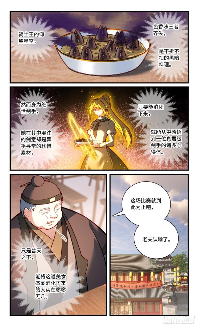 从前有座灵剑山漫画,第八百二十七章10图