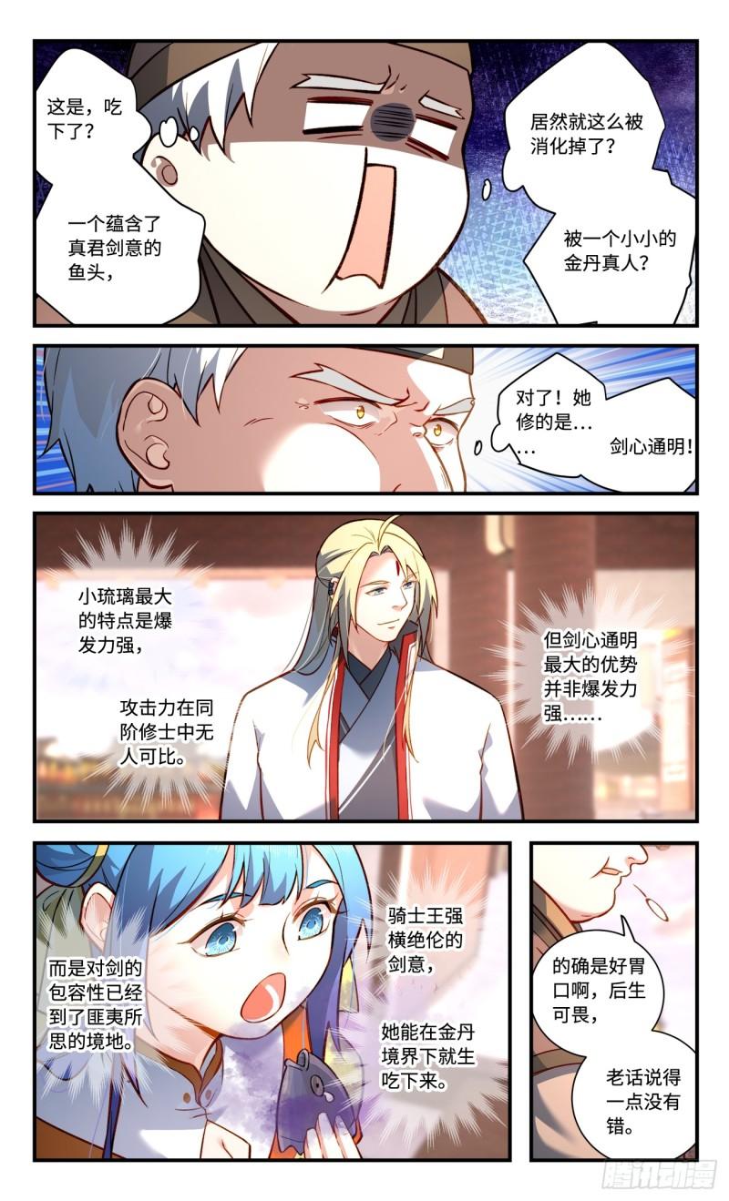 从前有座灵剑山漫画,第八百二十七章9图