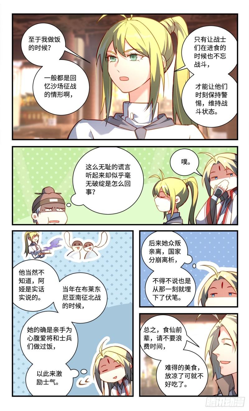 从前有座灵剑山漫画,第八百二十七章4图