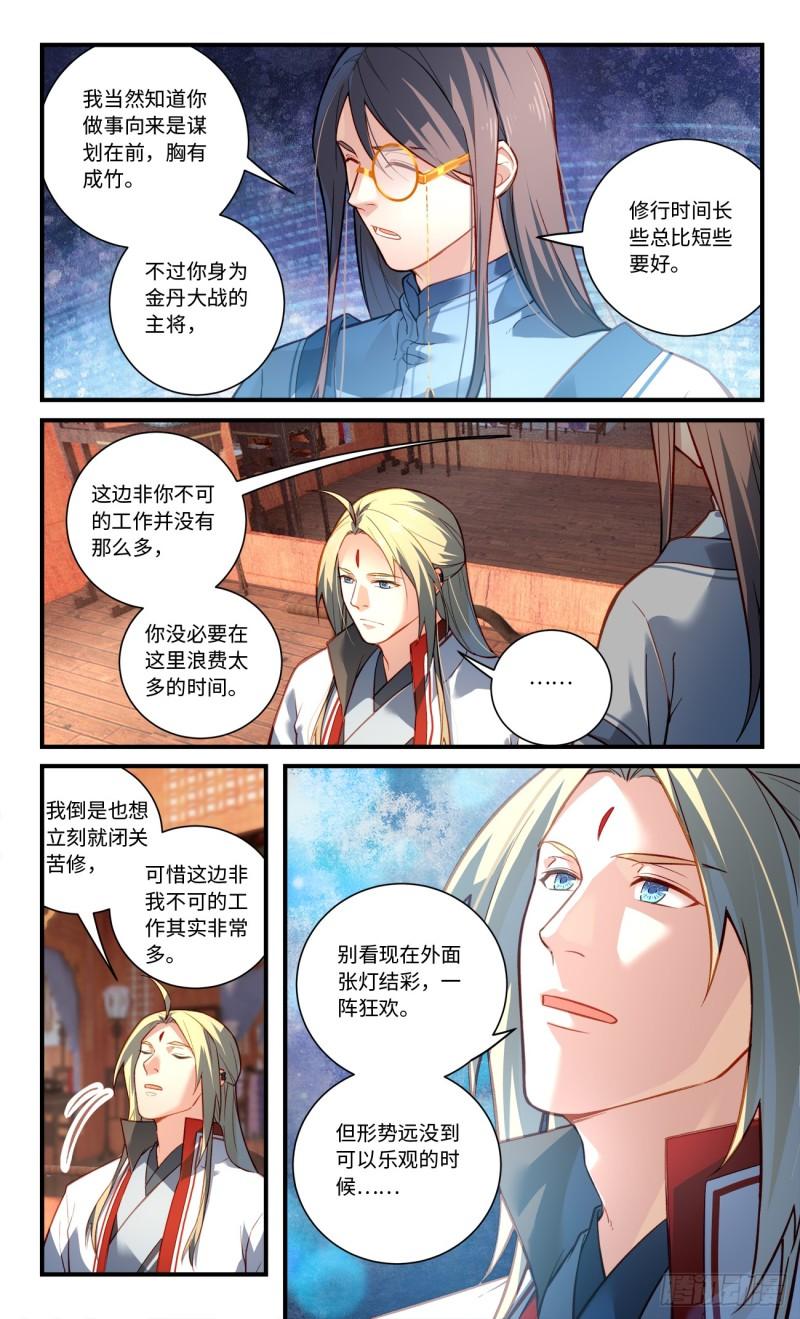 从前有座灵剑山漫画,第八百三十章10图