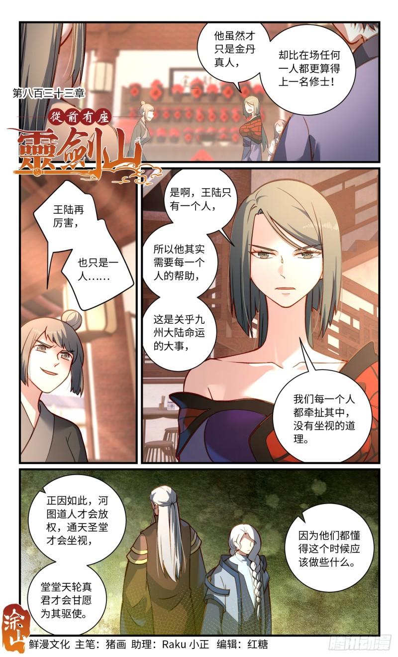 从前有座灵剑山在线免费西瓜影院漫画,第八百三十三章1图