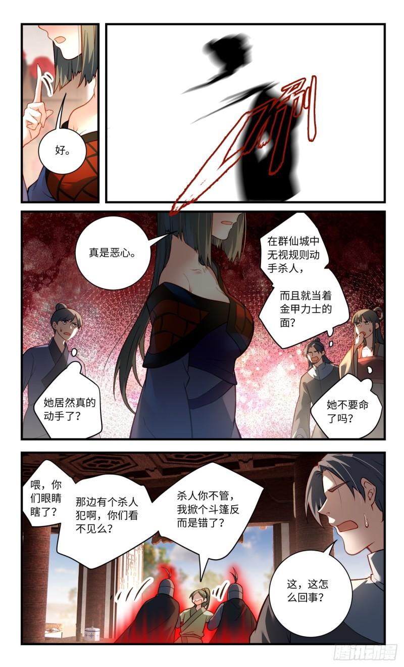 从前有座灵剑山在线免费西瓜影院漫画,第八百三十三章4图