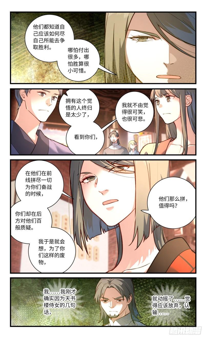 从前有座灵剑山漫画,第八百三十三章2图