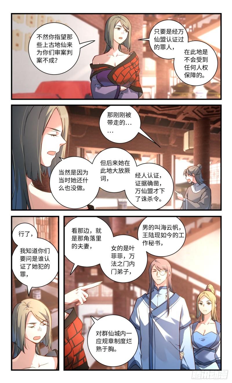 从前有座灵剑山在线免费西瓜影院漫画,第八百三十三章6图