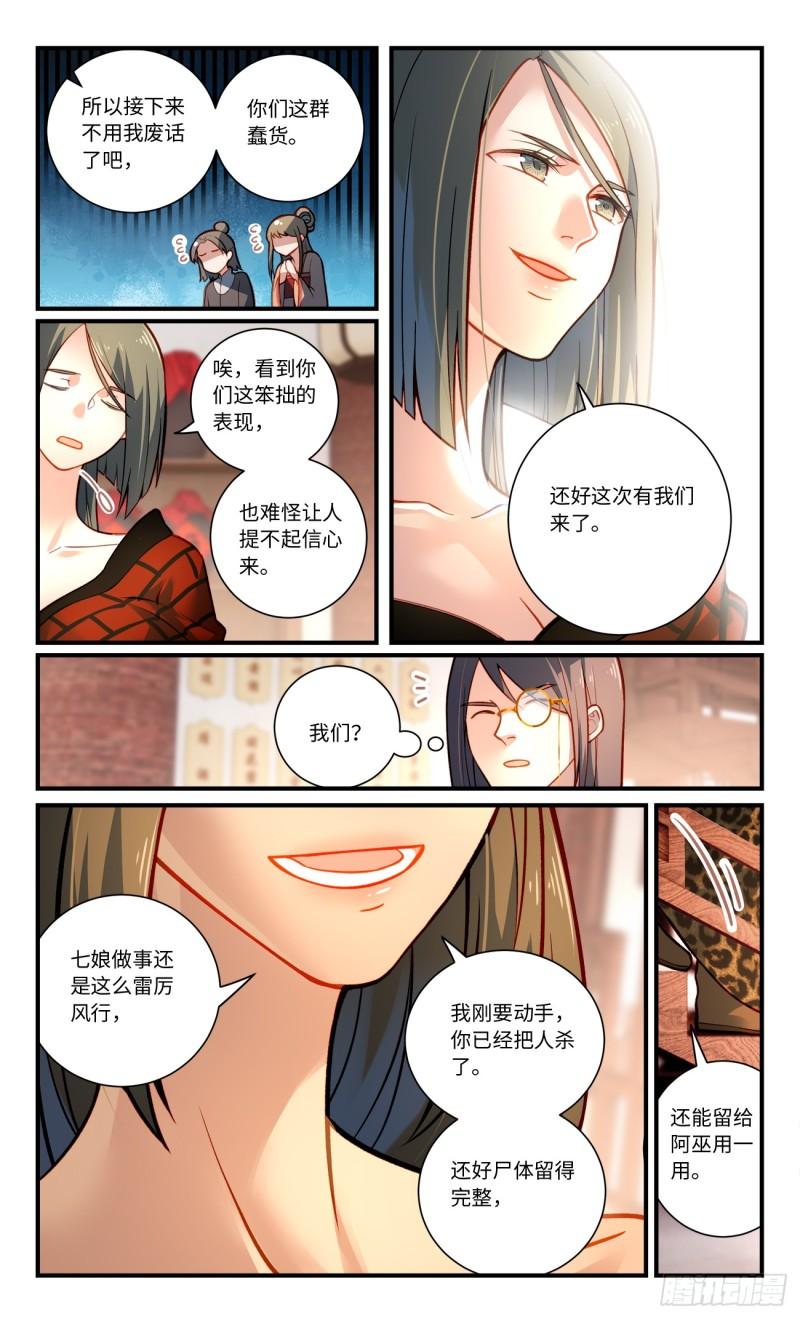 从前有座灵剑山在线免费西瓜影院漫画,第八百三十三章7图