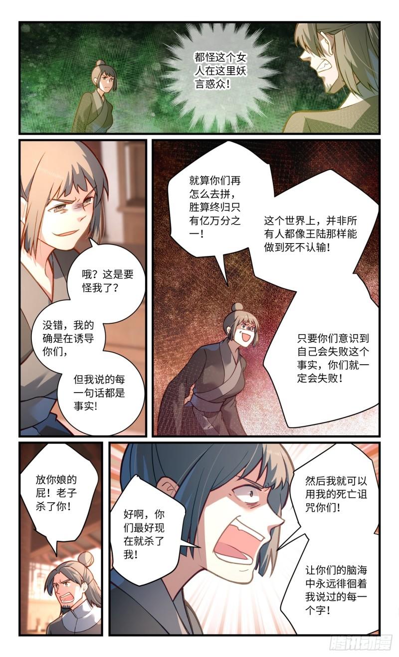 从前有座灵剑山在线免费西瓜影院漫画,第八百三十三章3图