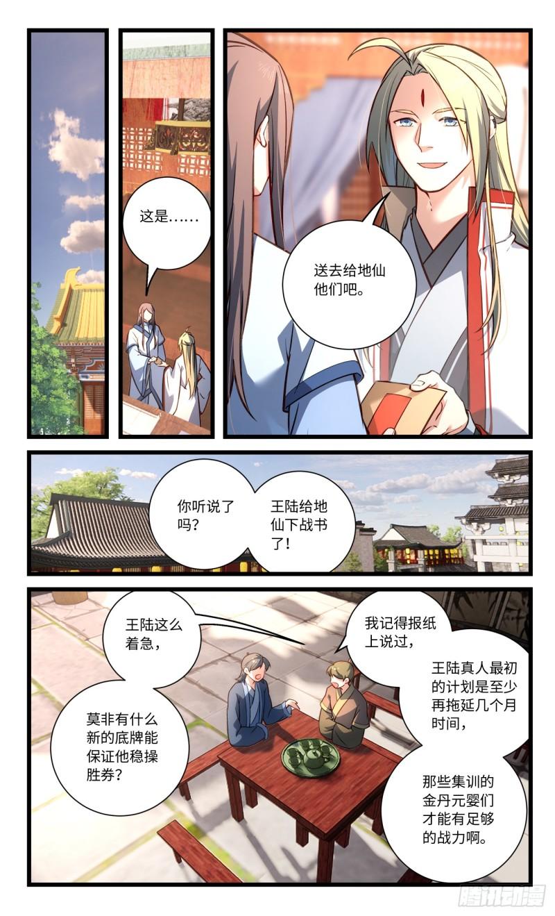 从前有座灵剑山漫画,第八百三十九章9图