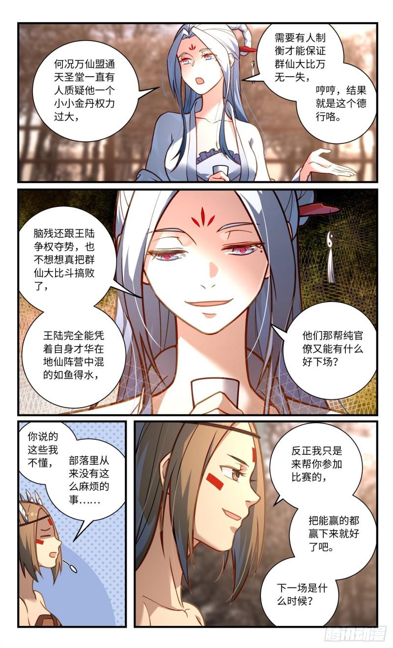 从前有座灵剑山漫画,第八百三十九章2图