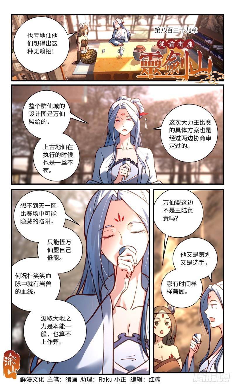 从前有座灵剑山漫画,第八百三十九章1图