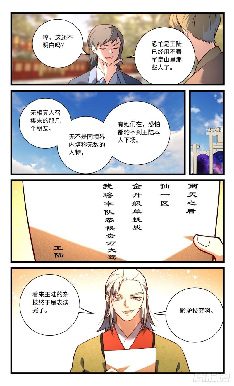 从前有座灵剑山漫画,第八百三十九章10图