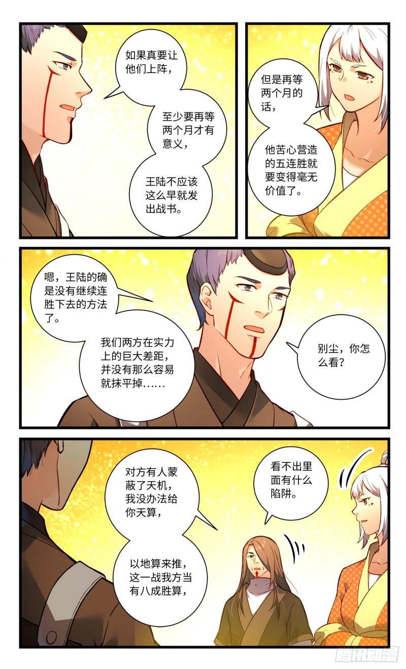 从前有座灵剑山漫画,第八百四十章9图