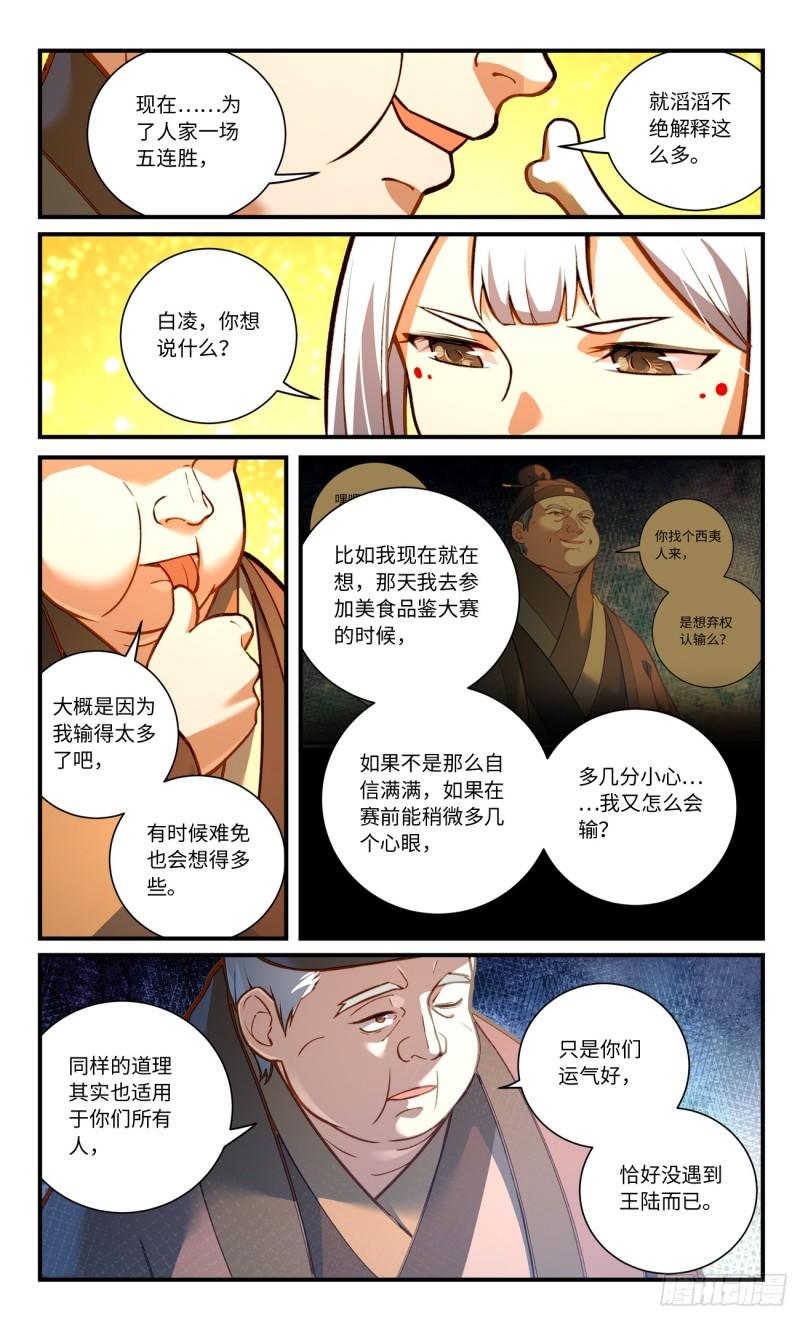 从前有座灵剑山漫画,第八百四十章5图