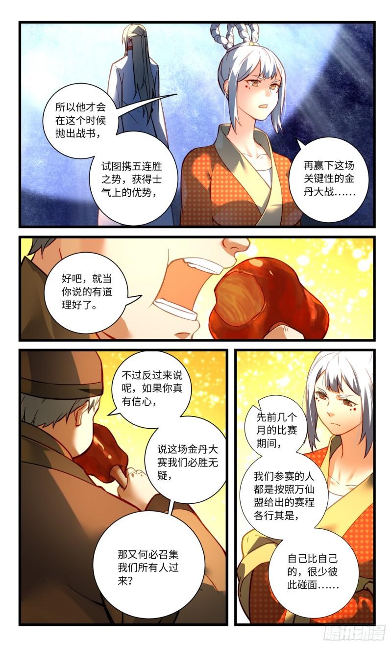 从前有座灵剑山漫画,第八百四十章4图