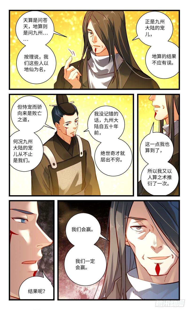 从前有座灵剑山漫画,第八百四十章10图