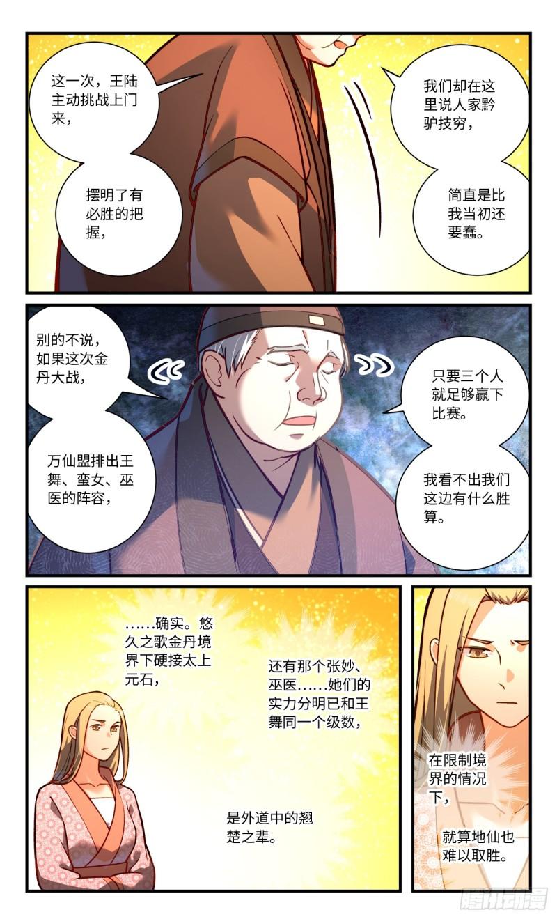 从前有座灵剑山漫画,第八百四十章6图