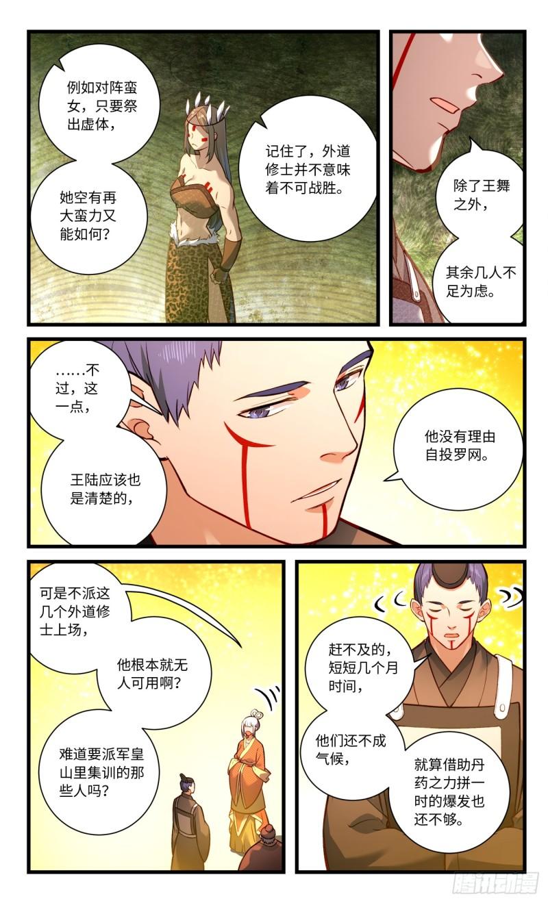 从前有座灵剑山漫画,第八百四十章8图