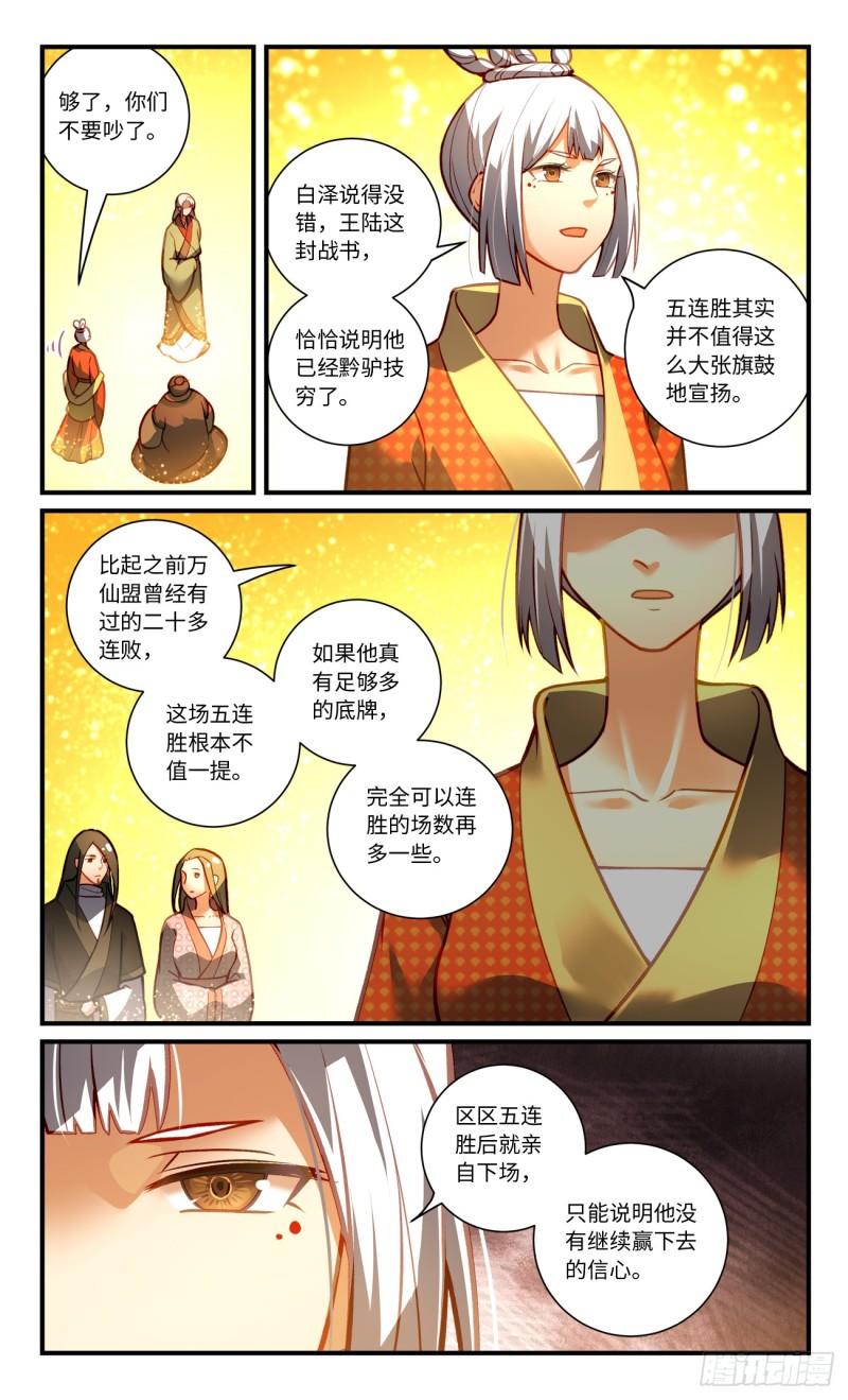 从前有座灵剑山漫画,第八百四十章2图