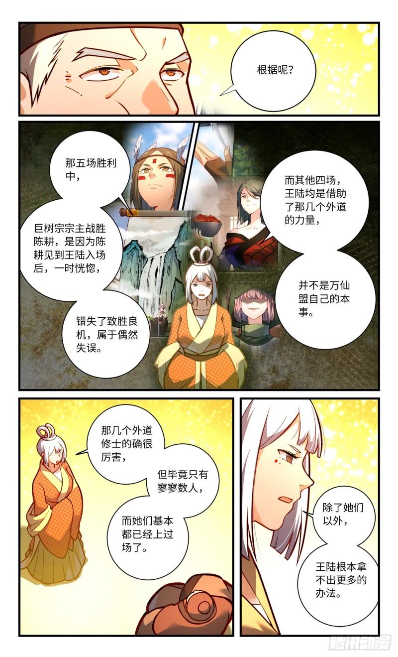 从前有座灵剑山漫画,第八百四十章3图