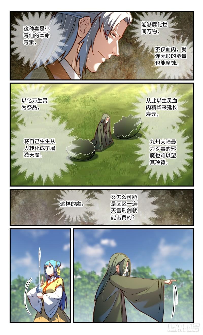 从前有座灵剑山漫画,第八百四十三章4图