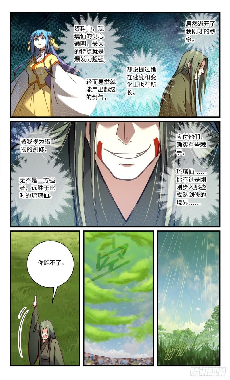 从前有座灵剑山漫画,第八百四十三章6图