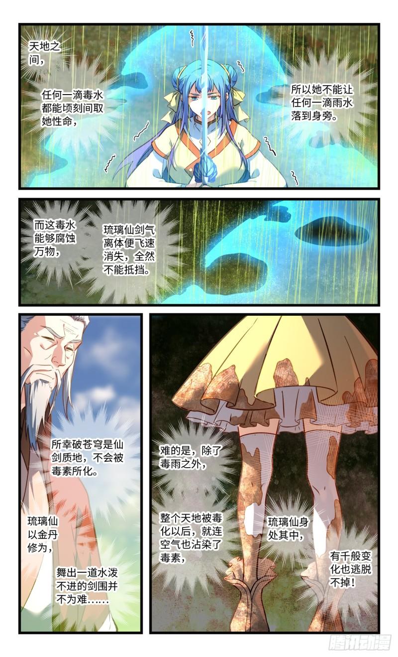 从前有座灵剑山漫画,第八百四十三章10图