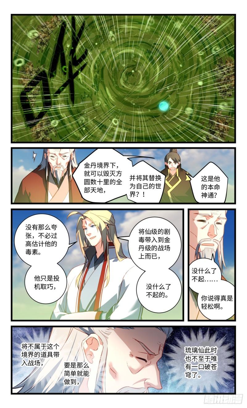 从前有座灵剑山漫画,第八百四十三章9图