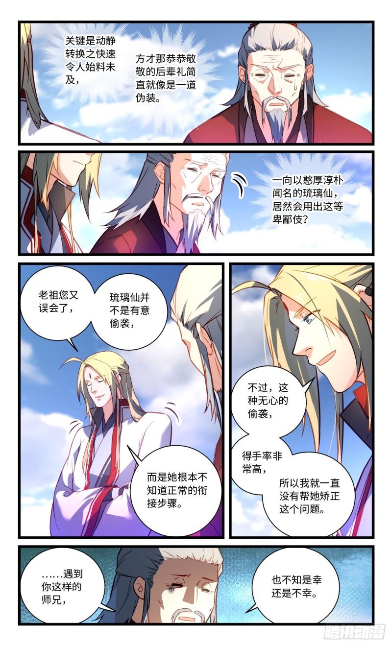 从前有座灵剑山漫画,第八百四十三章2图