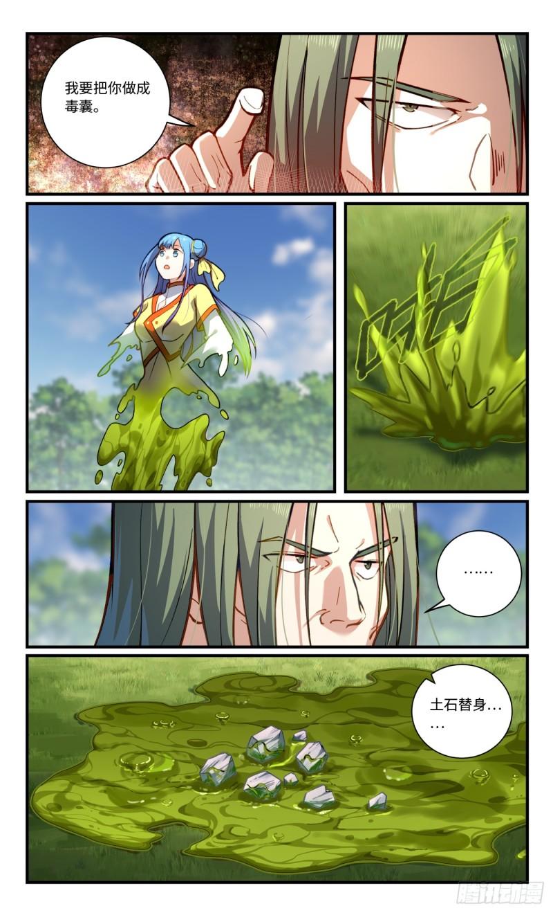 从前有座灵剑山漫画,第八百四十三章5图