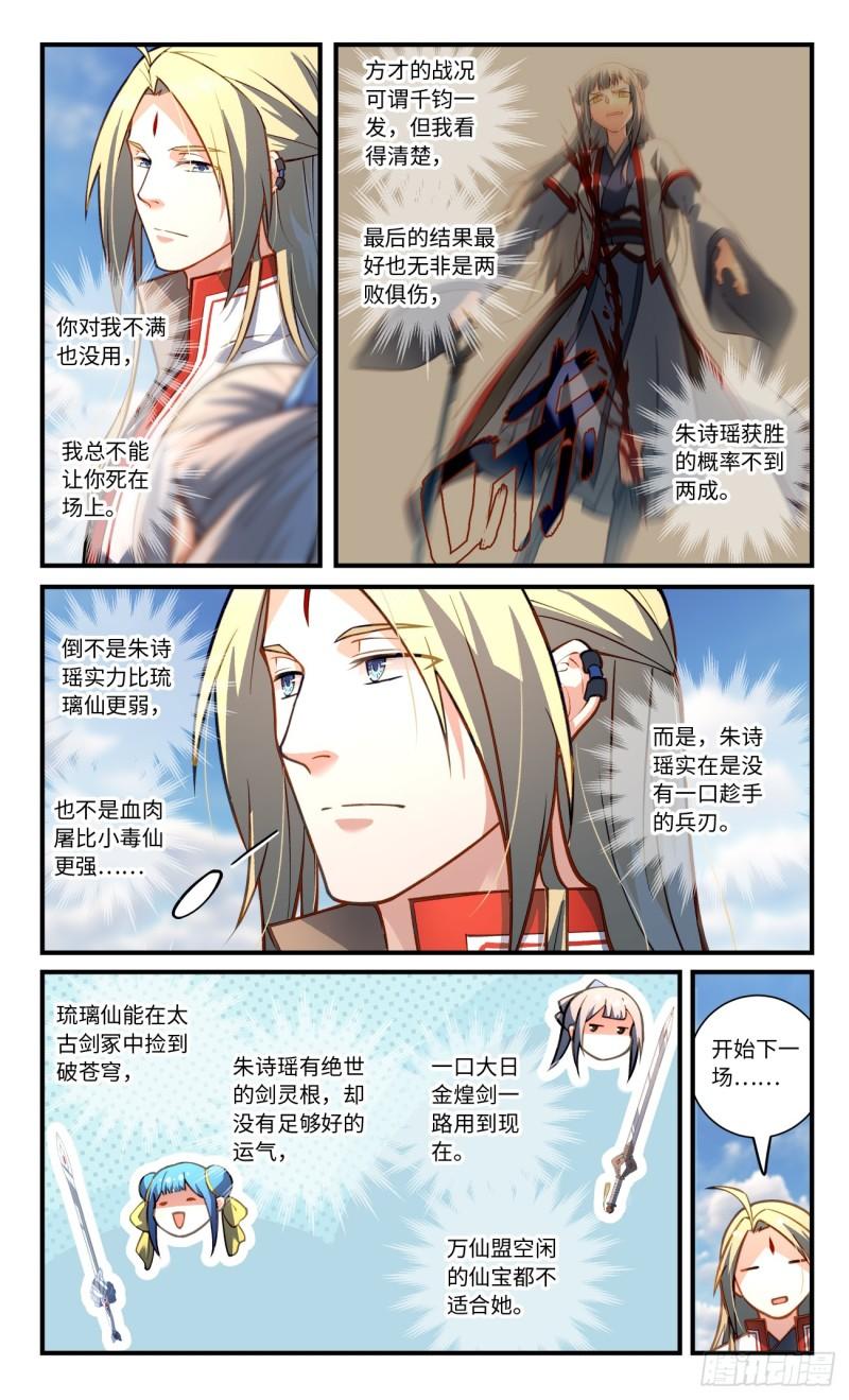 从前有座灵剑山漫画,第八百四十七章5图