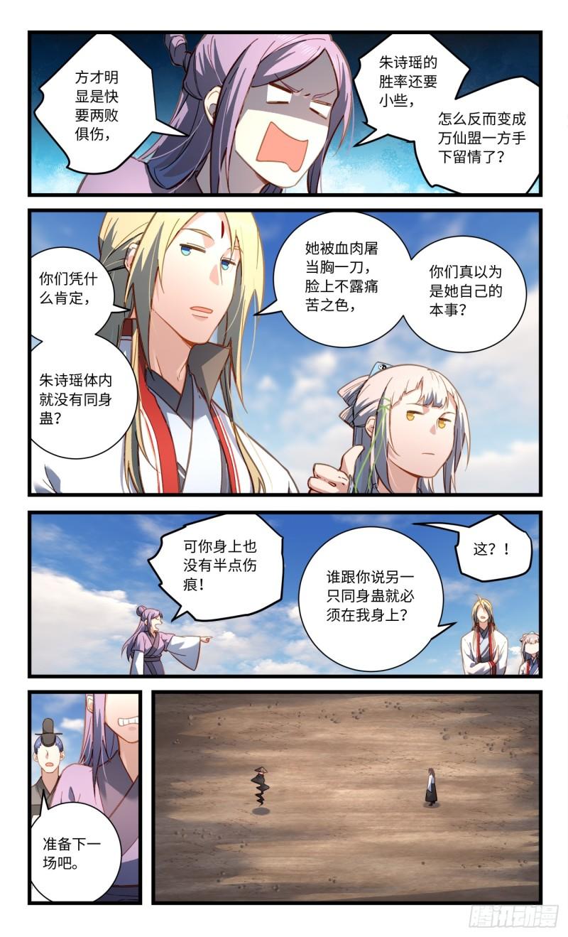 从前有座灵剑山漫画,第八百四十七章7图