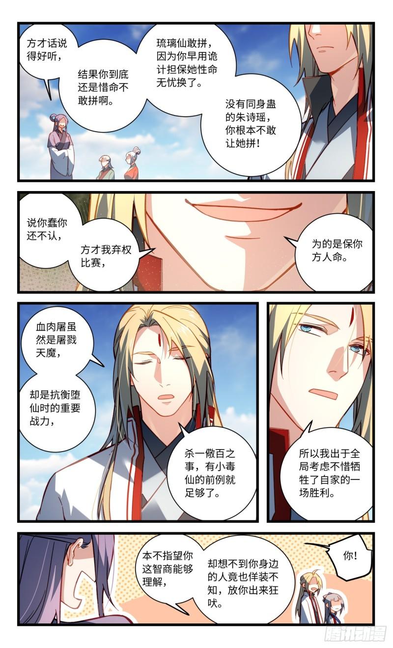 从前有座灵剑山漫画,第八百四十七章6图